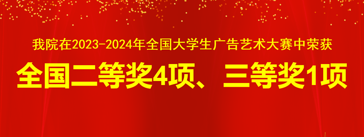 2023第15届全国大学生广告艺术大赛直播赛项全国二等奖2项