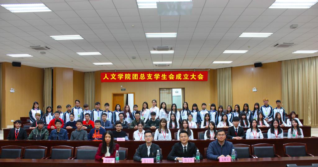 人文学院团总支学生会成立大会全体人员合影